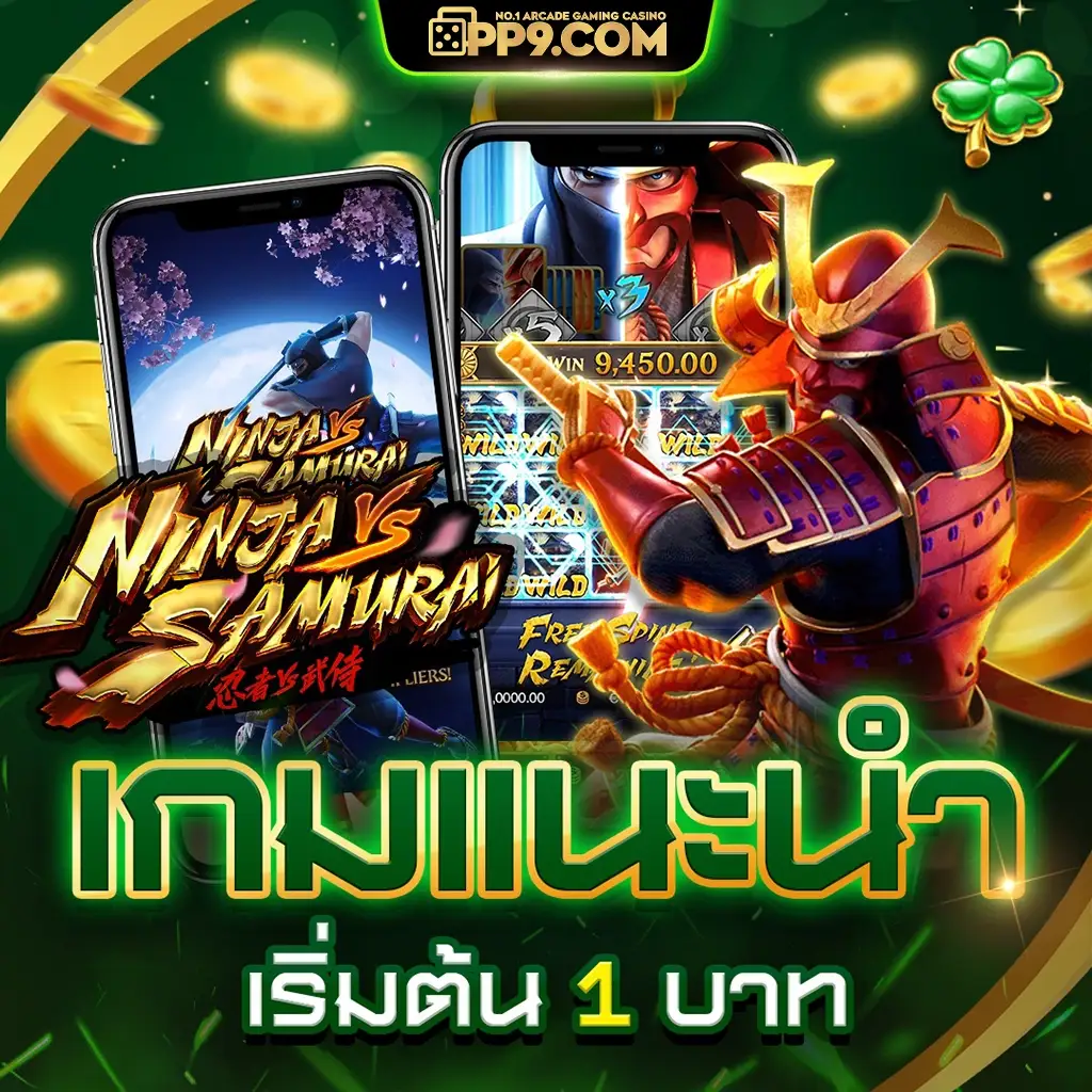 เกมสล็อตออนไลน์ เว็บไซต์อันดับ 1 ที่มีผู้เล่นมากที่สุดในโลก
